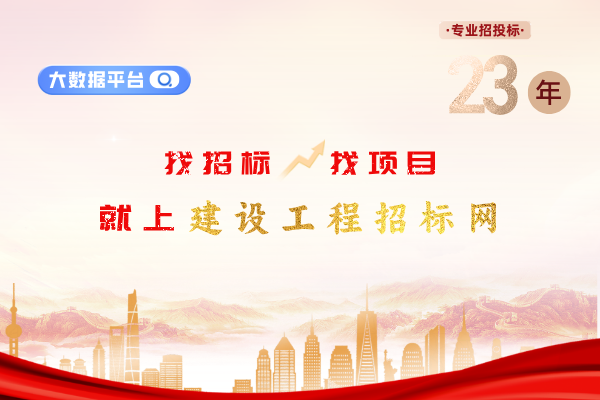 建設(shè)工程招標(biāo)網(wǎng)